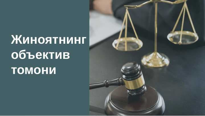 Жиноятнинг объектив томони