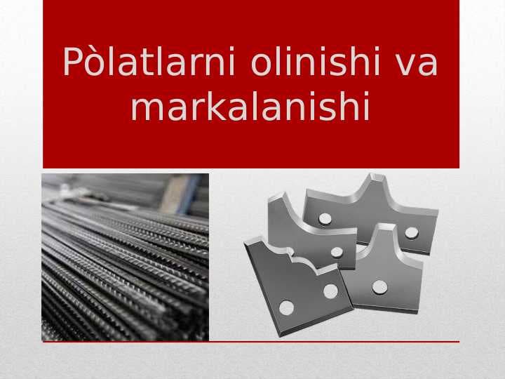 Pòlatlarni olinishi va markalanishi