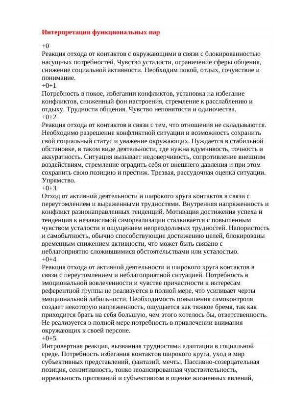 Интерпретация функциональных пар
