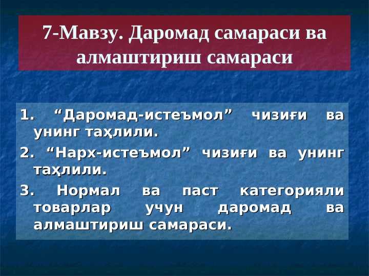 Даромад самараси ва алмаштириш самараси