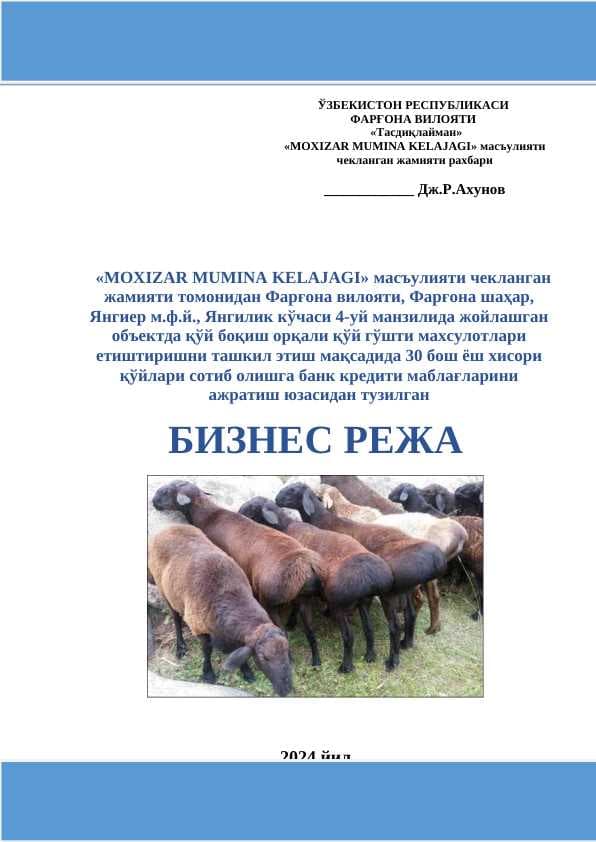 Qo'ychilik biznes reja