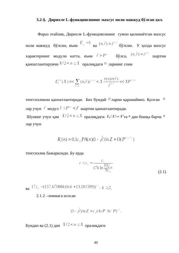 Дирихле L-функциясининг махсус ноли мавжуд бўлган ҳол.