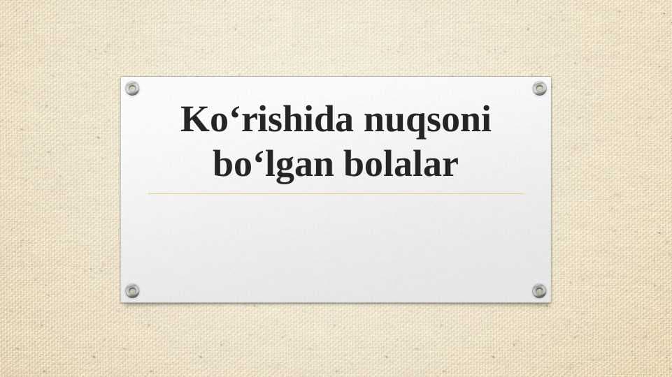 Ko‘rishida nuqsoni bo‘lgan bolalar