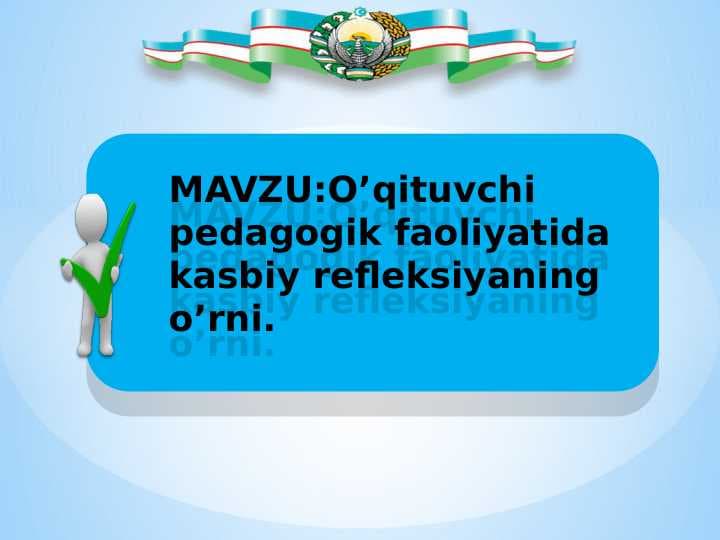 O’qituvchi pedagogik faoliyatida kasbiy refleksiyaning o’rni.