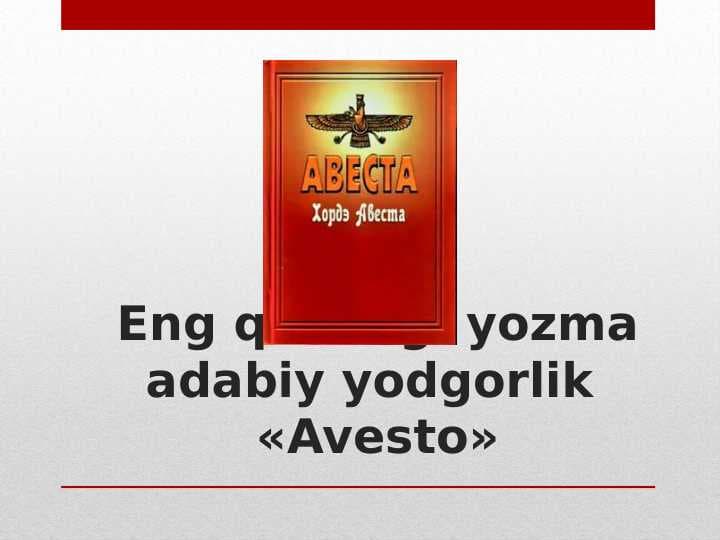 Eng qadimgi yozma adabiy yodgorlik  “Avesto"