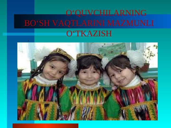 O‘QUVCHILARNING BO‘SH VAQTLARINI MAZMUNLI O‘TKAZISH