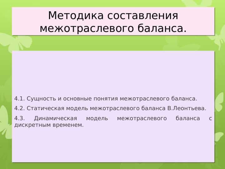 Методика составления