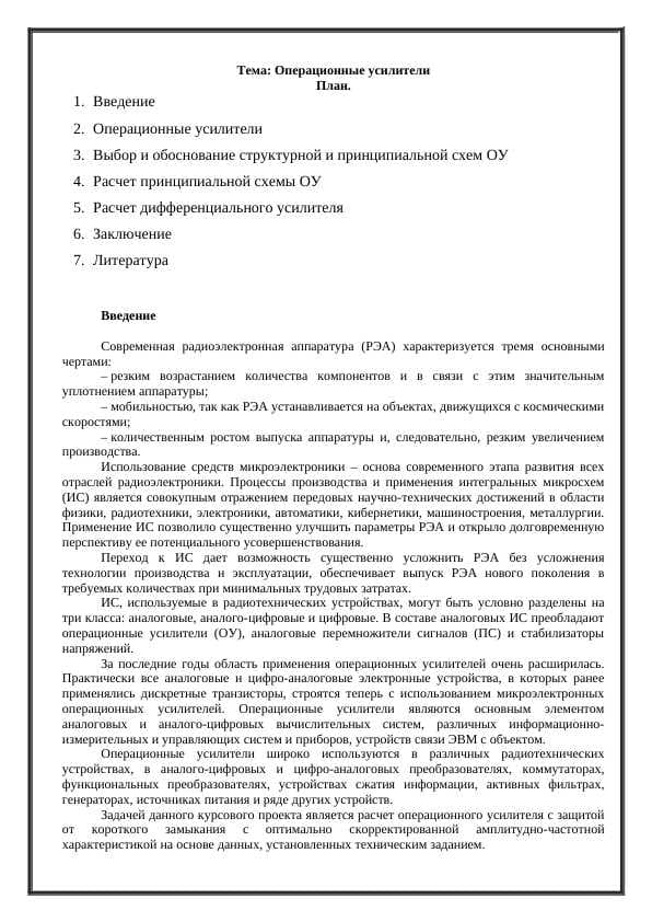 Операционные усилители