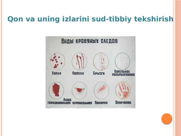 Qon va uning izlarini sud-tibbiy tekshirish