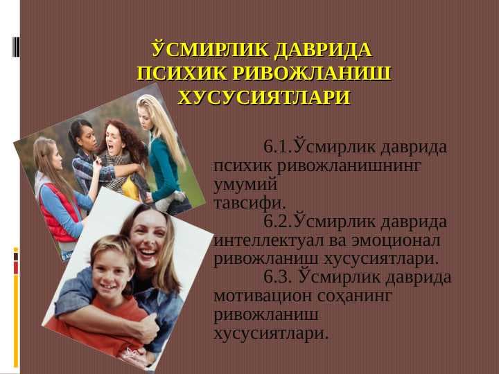 ЎСМИРЛИК ДАВРИДА ПСИХИК РИВОЖЛАНИШ ХУСУСИЯТЛАРИ