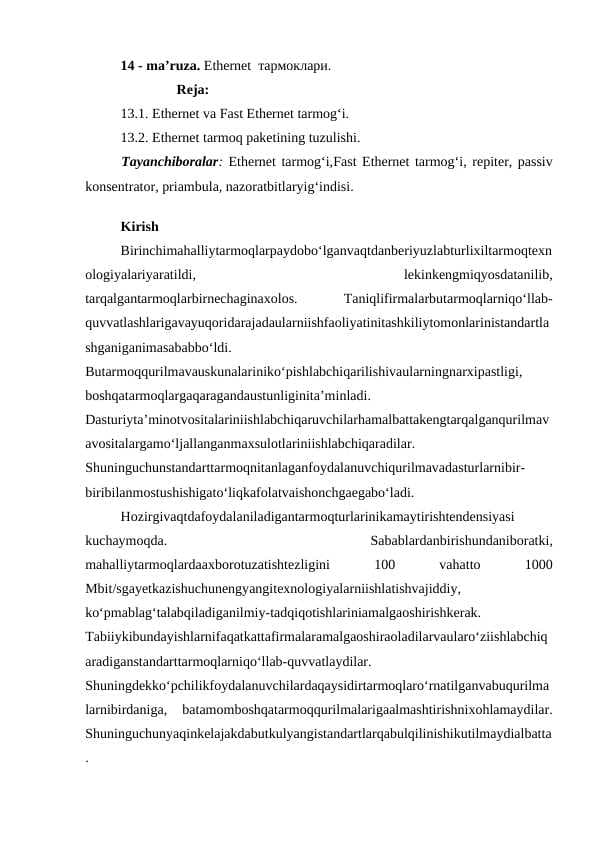Ethernet  тармоклари.
