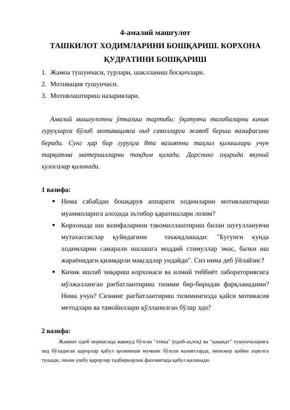 ТАШКИЛОТ ХОДИМЛАРИНИ БОШҚАРИШ. КОРХОНА ҚУДРАТИНИ БОШҚАРИШ