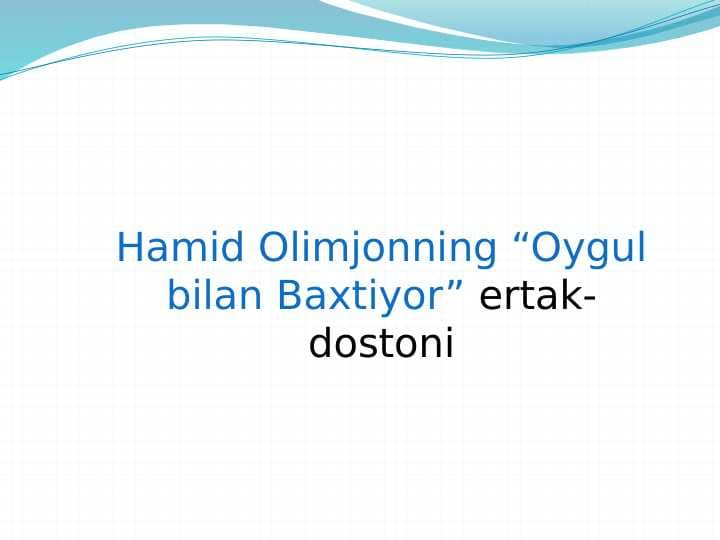 Hamid Olimjonning “Oygul bilan Baxtiyor” ertak-dostoni