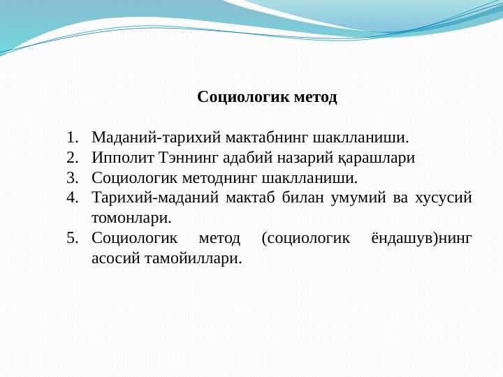 Тарихий-маданий мактаб билан умумий ва хусусий томонлари