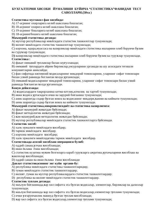 Статистика фанидан тест саволлари