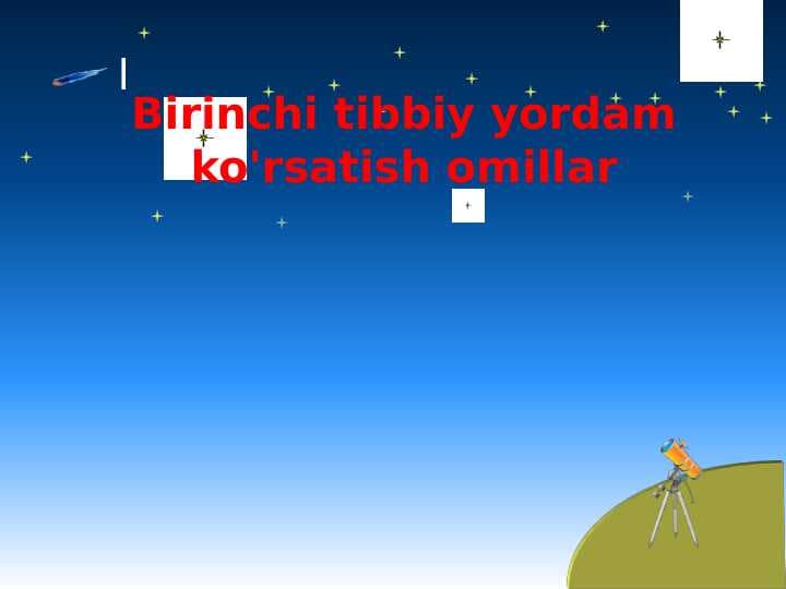 Birinchi tibbiy yordam ko'rsatish omillar