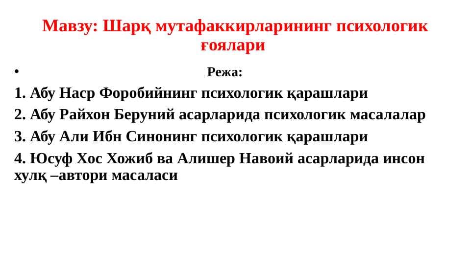 Шарқ мутафаккирларининг психологик ғоялари