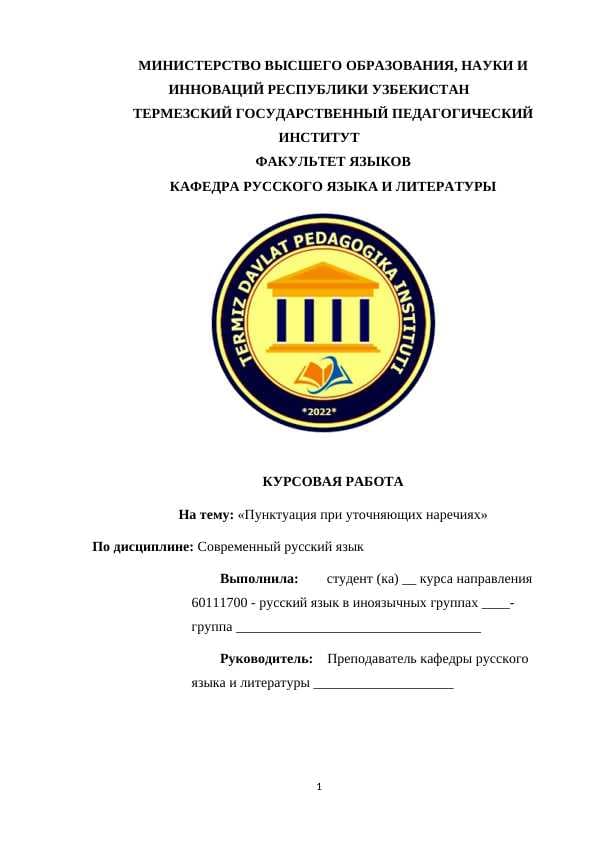 Пунктуация при уточняющих наречиях