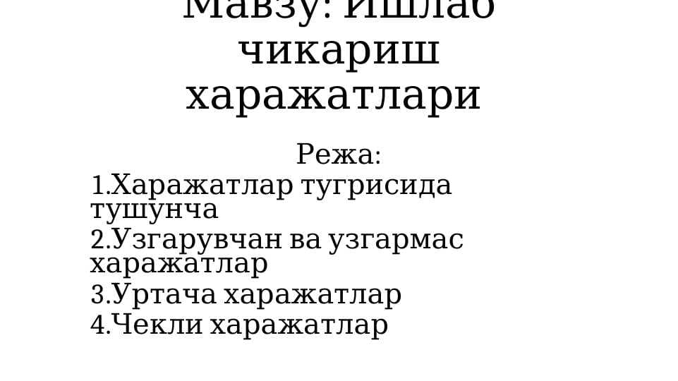 Ишлаб чикариш харажатлари