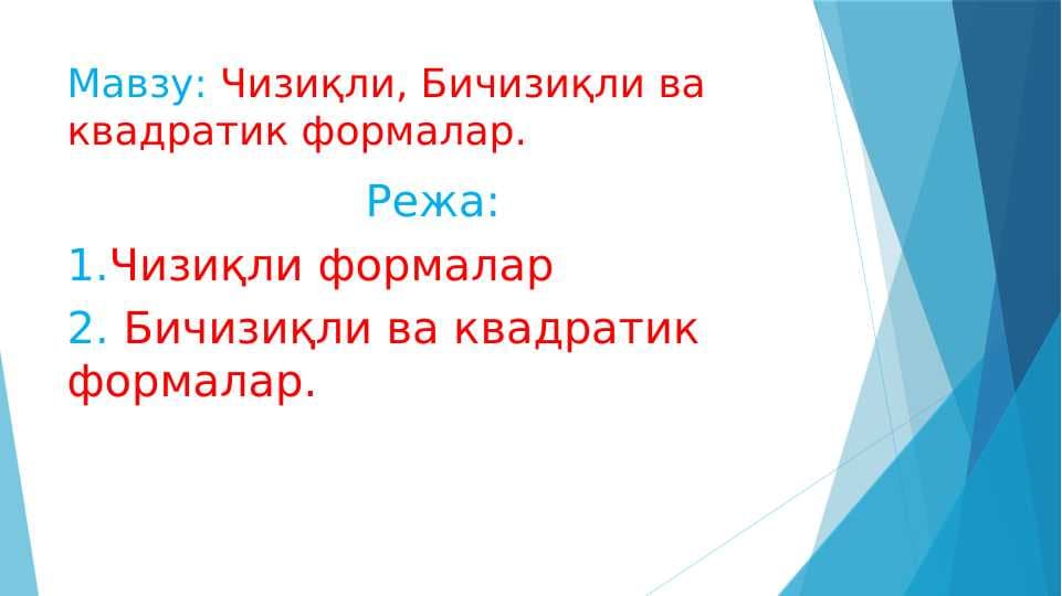 Чизиқли, Бичизиқли ва квадратик формалар.