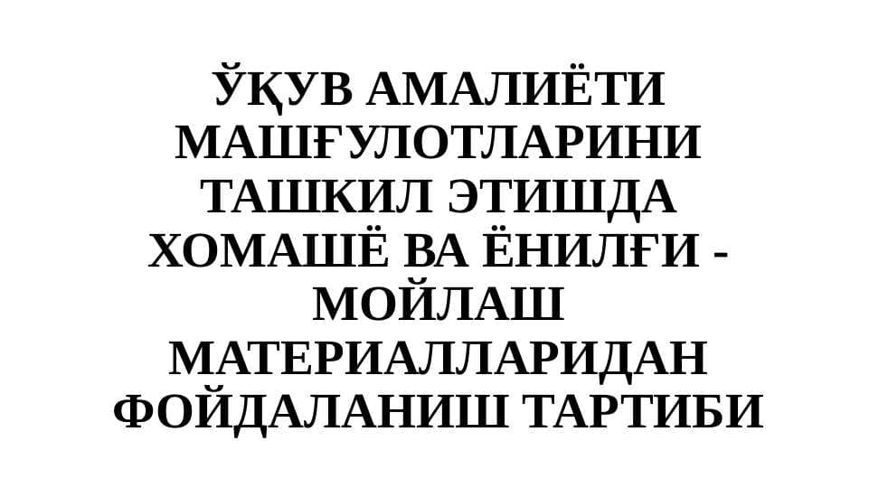 ХОМ АШЁ ПРЕЗЕНТАЦИЯ