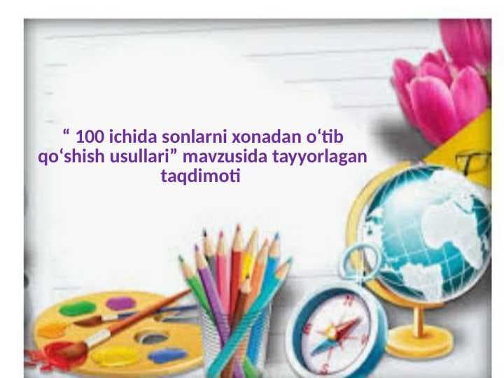 “ 100 ichida sonlarni xonadan o‘tib qo‘shish usullari”