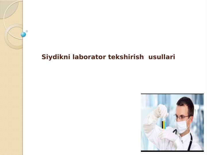 Siydikni laborator tekshirish  usullari