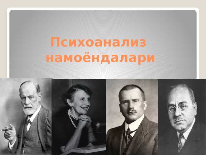 Psixoanaliz namoyondalari