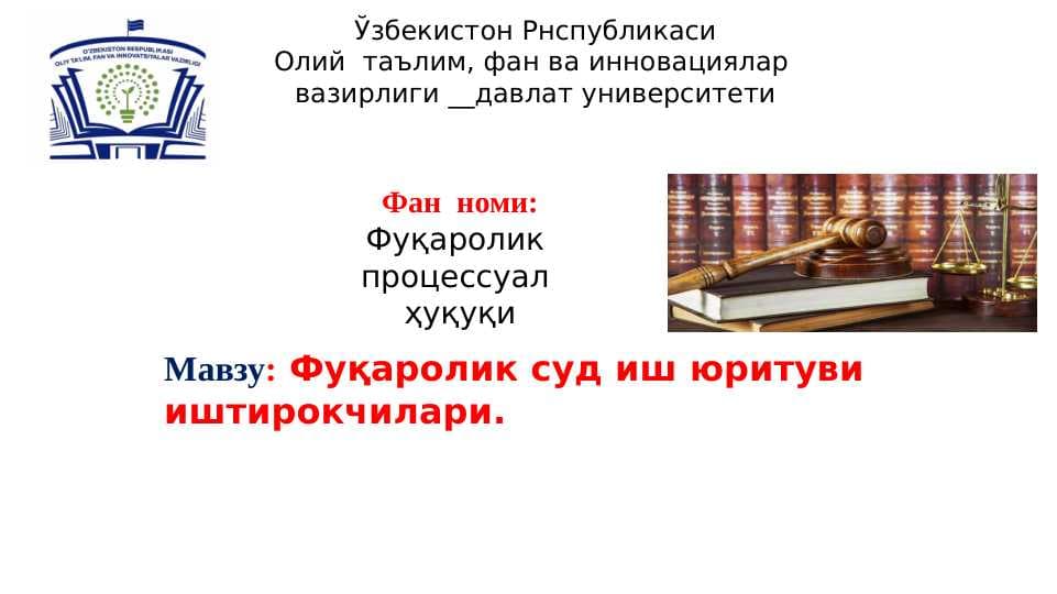 Суд жараёни иштирокчилари