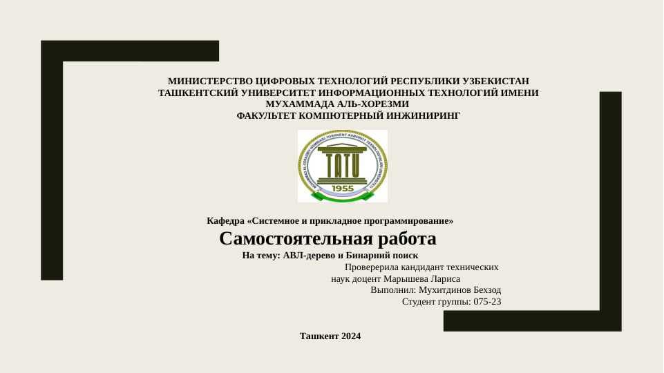 АВЛ-дерево и Бинарний поиск