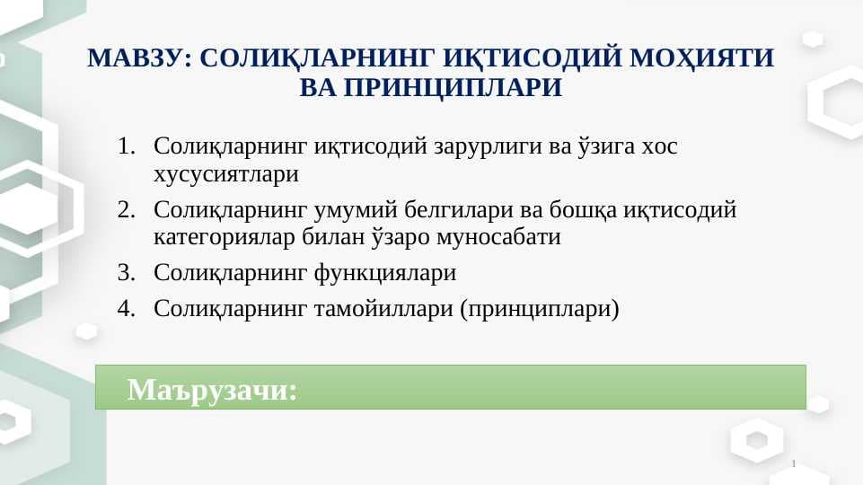СОЛИҚЛАРНИНГ ИҚТИСОДИЙ МОҲИЯТИ ВА ПРИНЦИПЛАРИ
