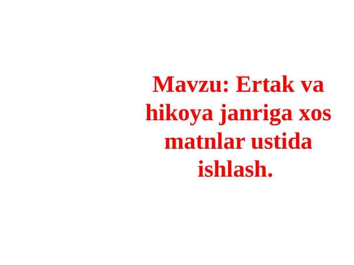 Ertak va hikoya janriga xos matnlar ustida ishlash.