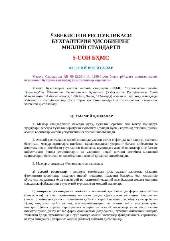 АСОСИЙ ВОСИТАЛАР pptx