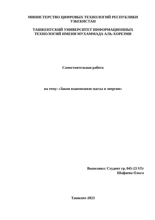 Термоэлектронная эмиссия.docx
