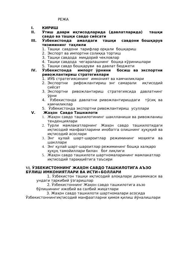 ЎТИШ ДАВРИ МАМЛАКАТЛАРИДА ТАШҚИ САВДО ВА ТАШҚИ САВДО СИЁСАТИ