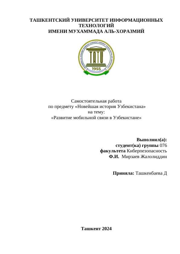 Развитие мобильной связи в Узбекистане1.docx