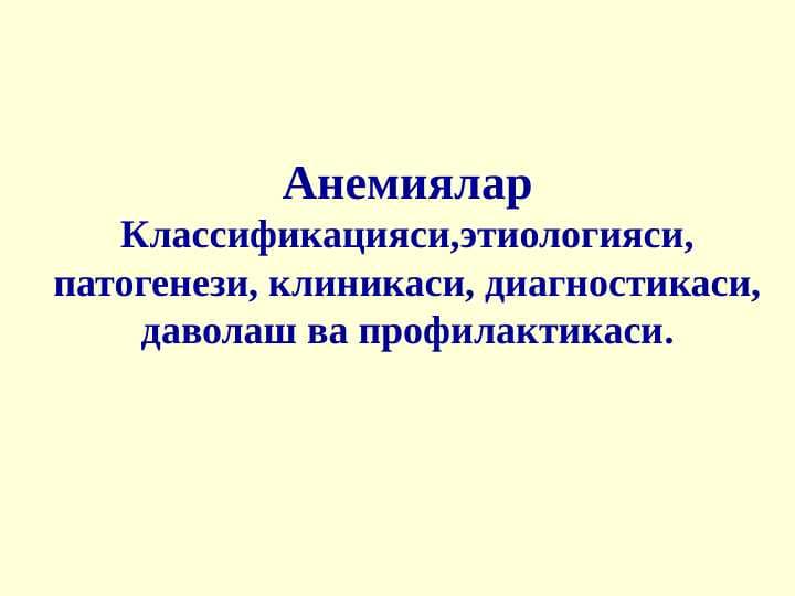 Anemiyalar