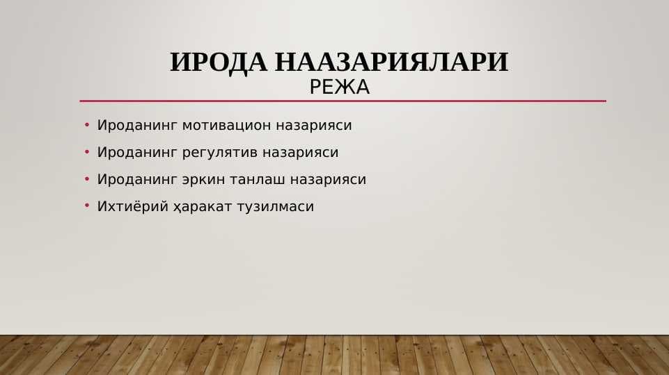 ИРОДА НААЗАРИЯЛАРИ