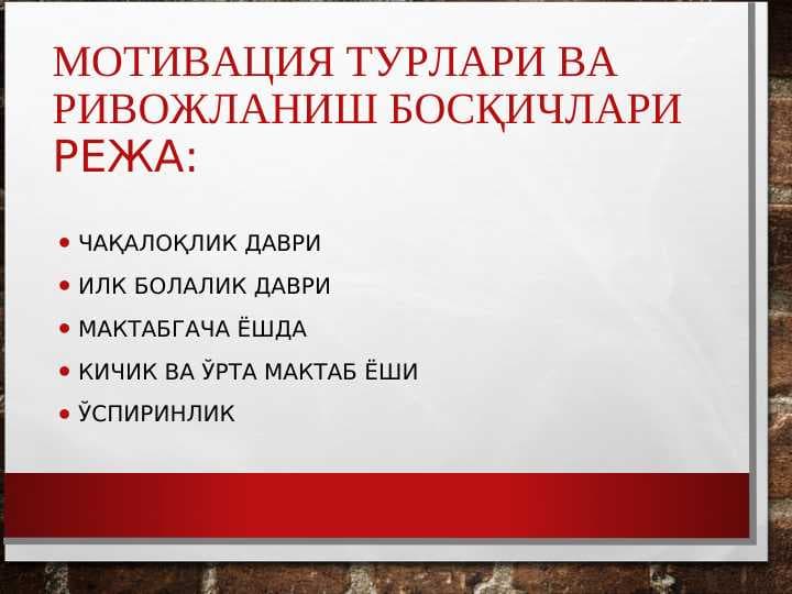 Мотивация турлари ва ривожланиш босқичлари