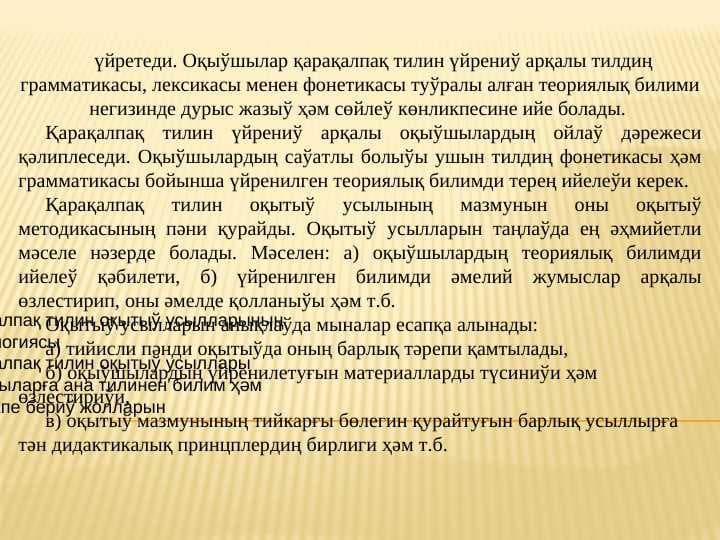 Qq tilin oqitiw usillarinin texnologiyasi