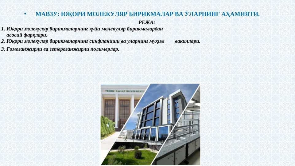 ЮҚОРИ МОЛЕКУЛЯР БИРИКМАЛАР ВА УЛАРНИНГ АҲАМИЯТИ