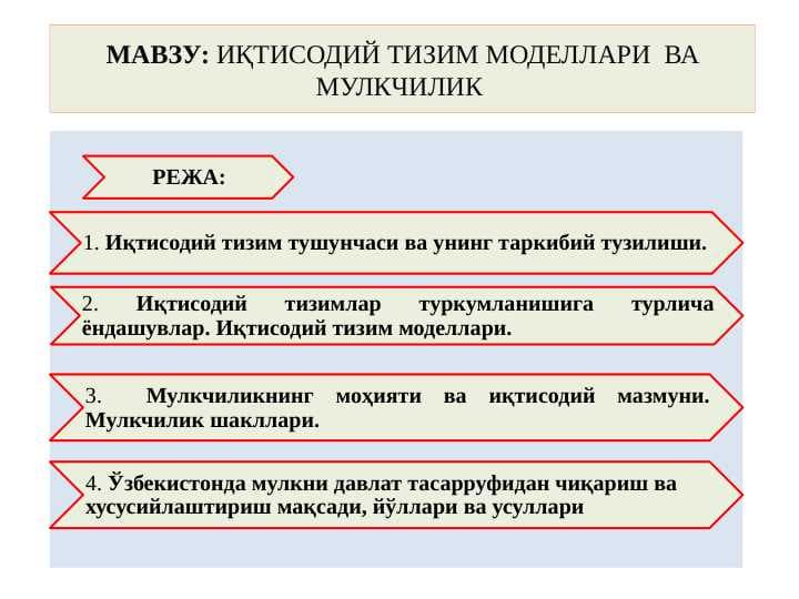ИҚТИСОДИЙ ТИЗИМ МОДЕЛЛАРИ  ВА МУЛКЧИЛИК