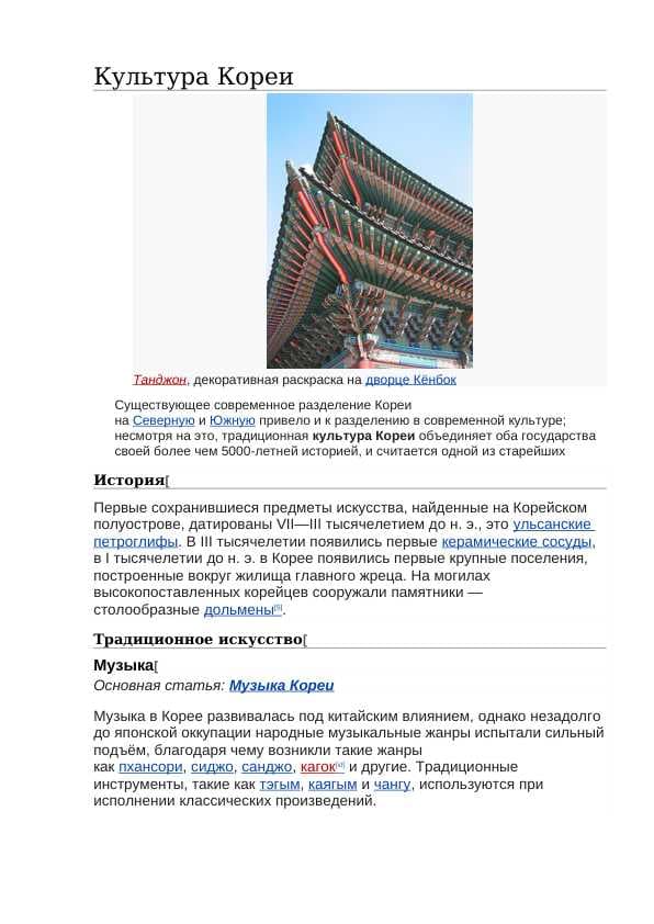 Культура Кореи