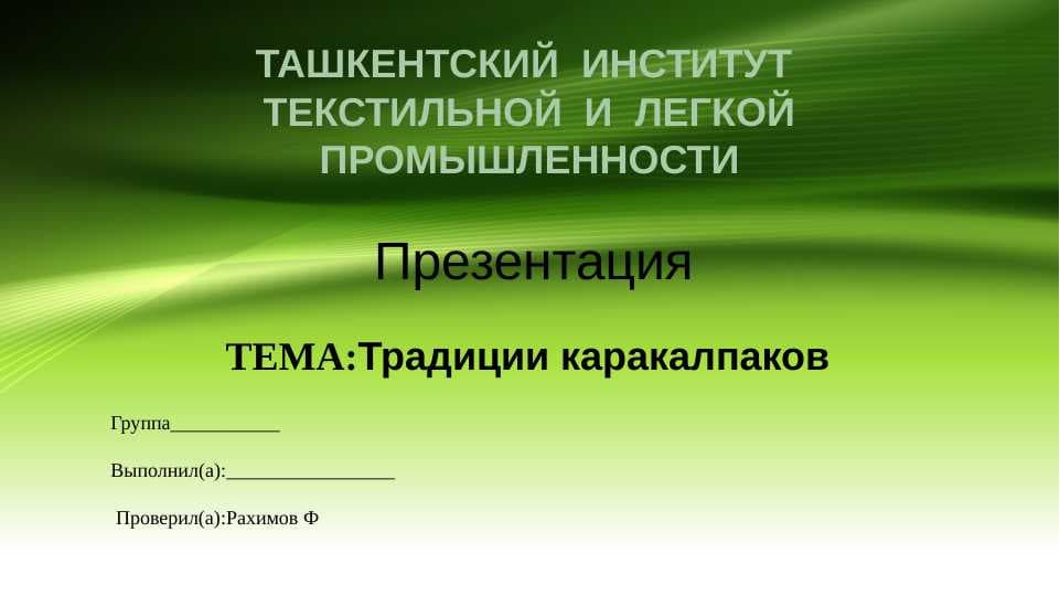Традиции каракалпаков