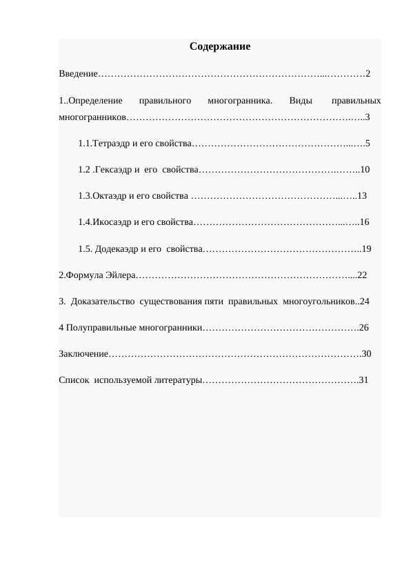 Определение правильного многогранника