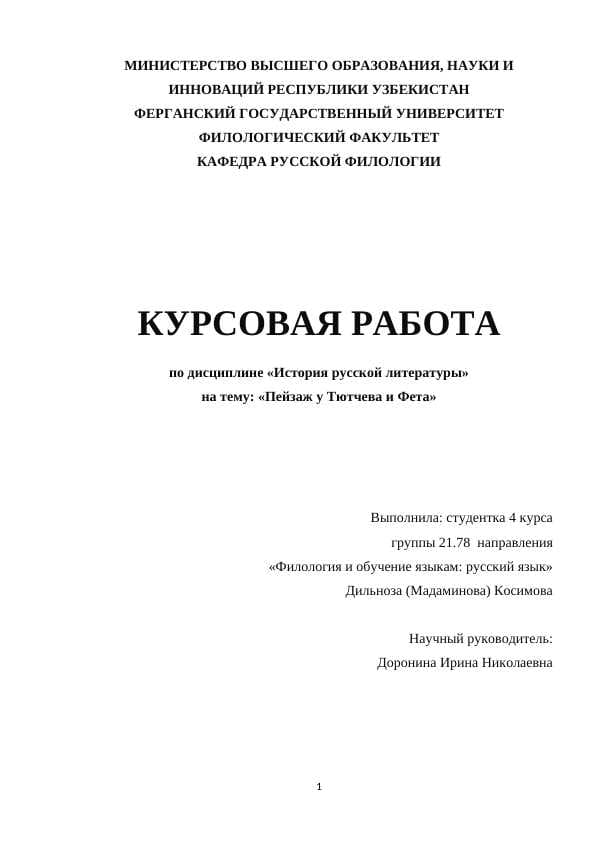 Пейзаж у Тютчева и Фета