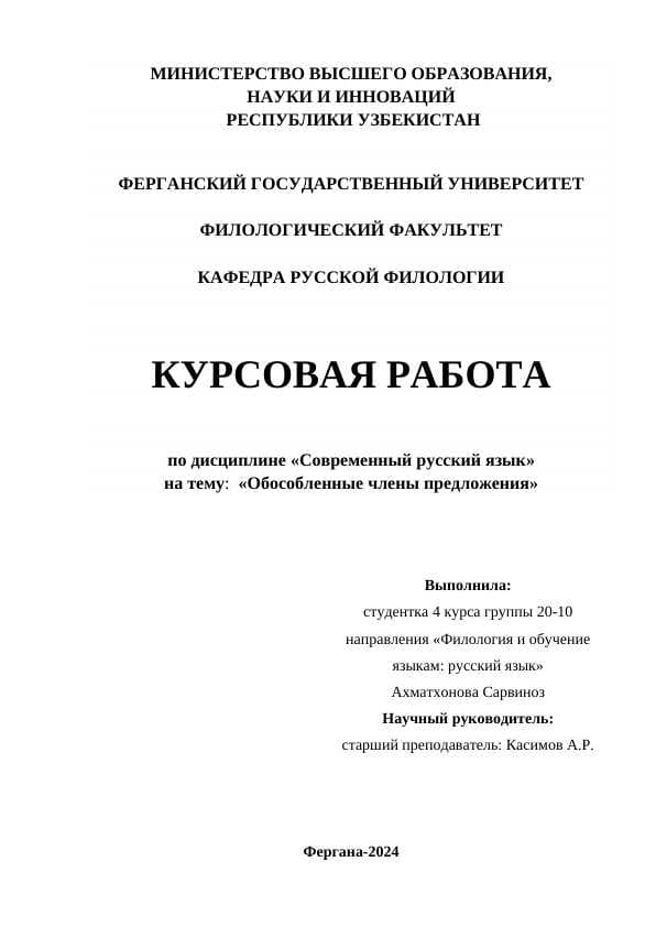 Обособленные члены предложения