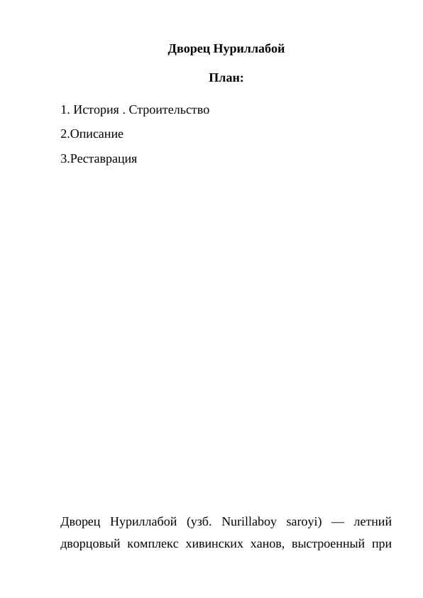 Дворец Нуриллабой