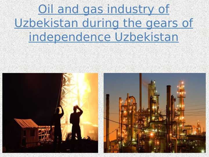 Oil and gas industry of Uzbekistan during the gears of independence Uzbekistan