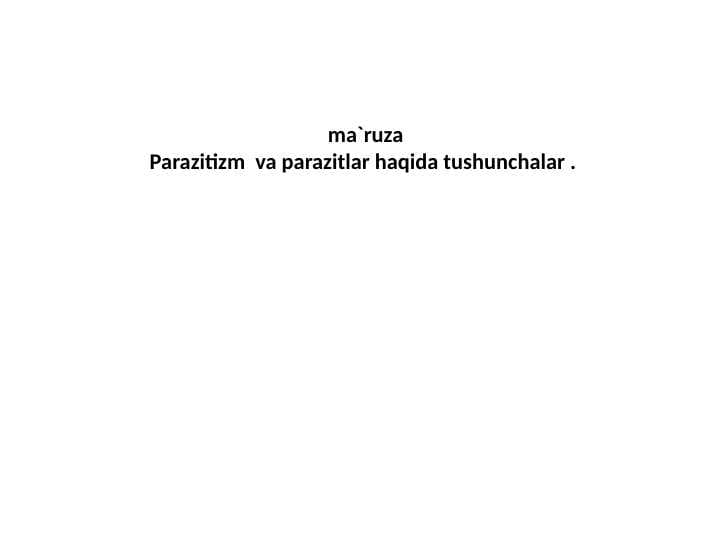 Parazitizm  va parazitlar haqida tushunchalar .  pptx